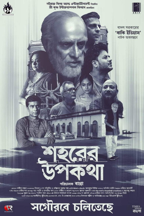 Sohorer Upokatha poster 2