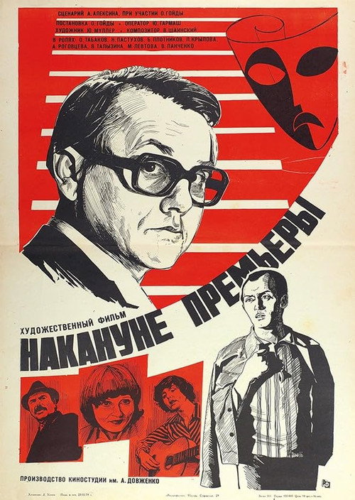 On the Eve of the Premiere poster 2