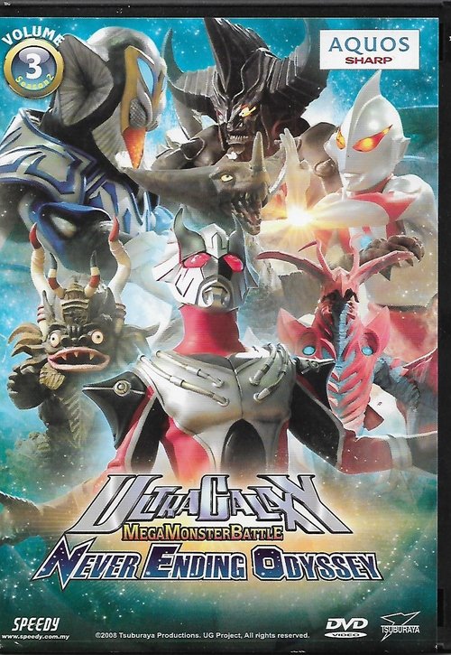 Poster of Ultra Galaxy Mega Monster Battle: Never Ending Odyssey