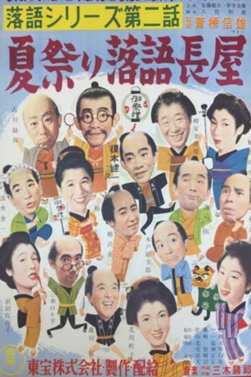 A Long, Comic Story — Houses at the Summer Festival Poster