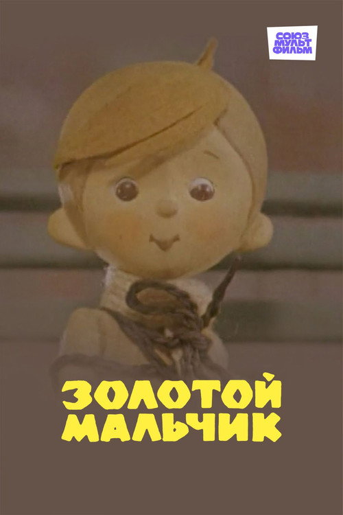 Golden Boy poster 2
