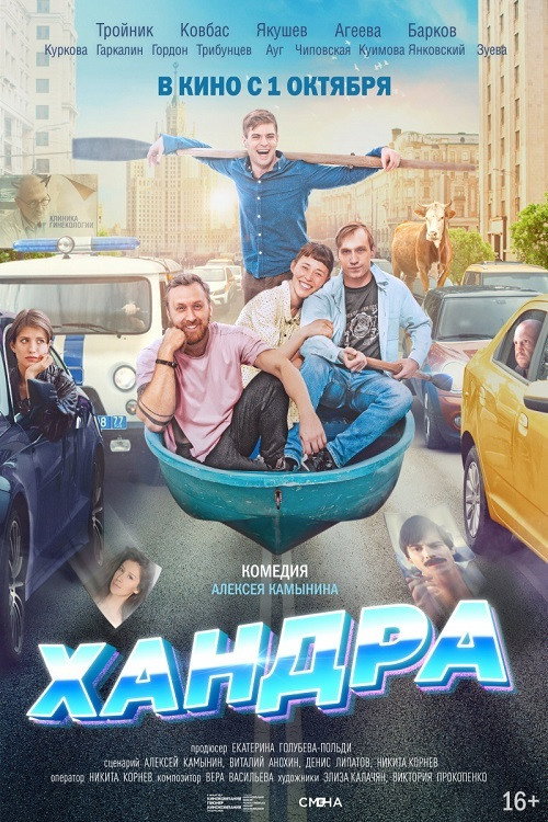 Хандра (2020) Mira la transmisión completa de la película en línea
