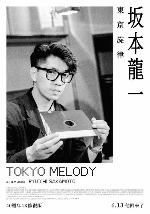 东京旋律：一部关于坂本龙一的电影电影海报