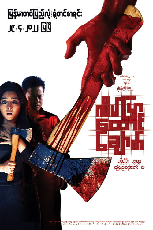 The Butterfly Trap poster 4