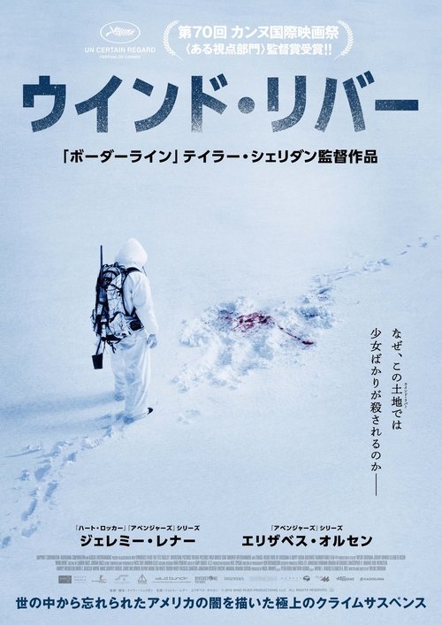 ウインド・リバー 2017 映画ダウンロード
