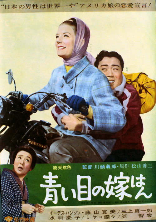 Blue Eyed Bride Poster