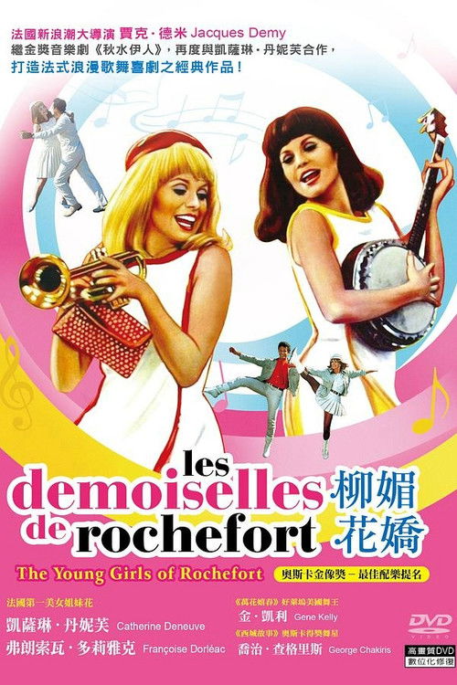 柳媚花娇电影海报