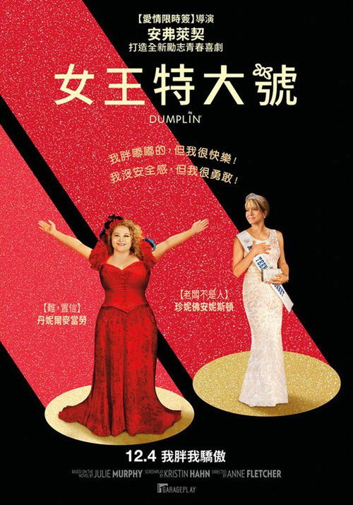 饺子公主电影海报