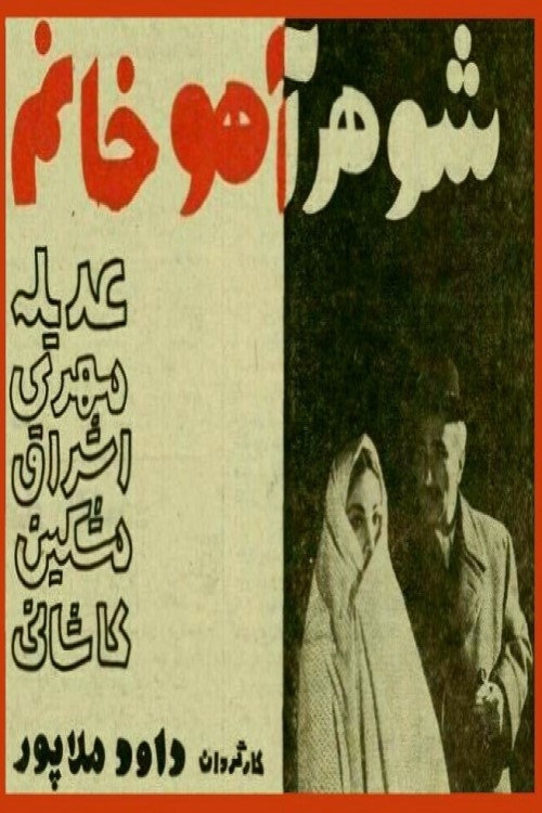 Ahu's Husband poster 3