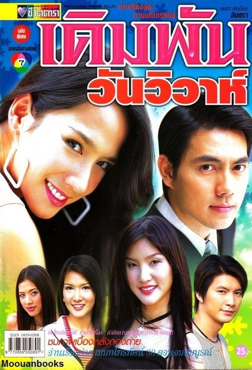 Derm Pun Woon Wiwa电影海报