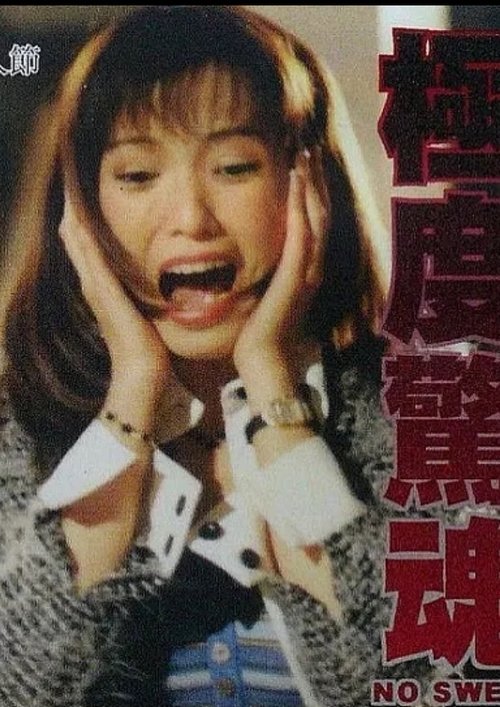 No Sweat Poster