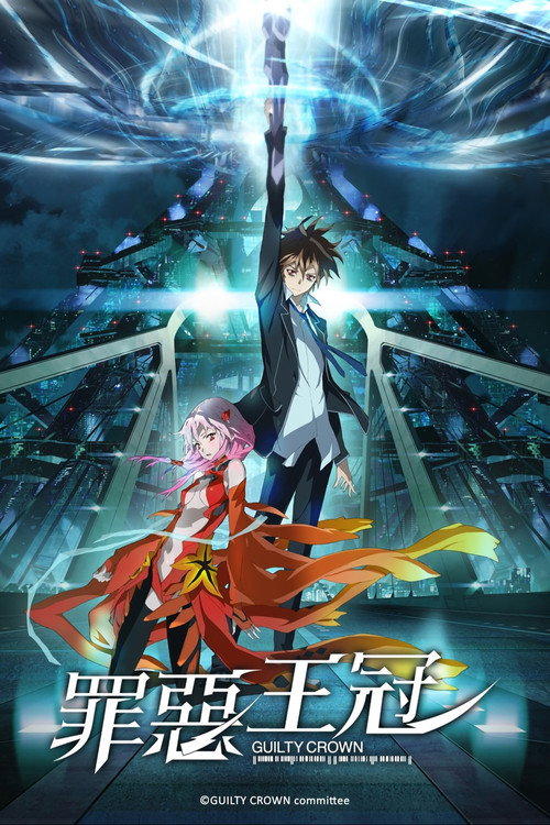 罪恶王冠电影海报