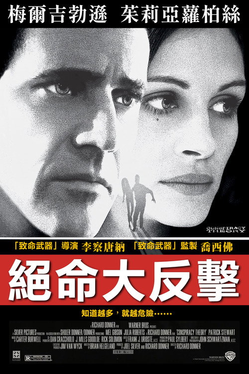 连锁阴谋电影海报