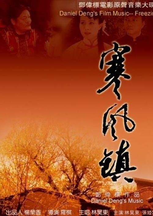 A Wind Cold Town Poster