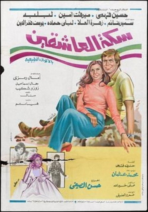 The Road of Lovers poster 3