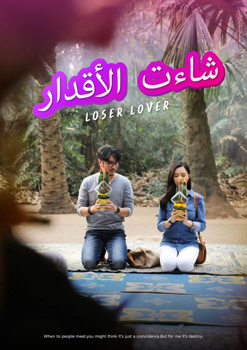 Loser Lover poster 2