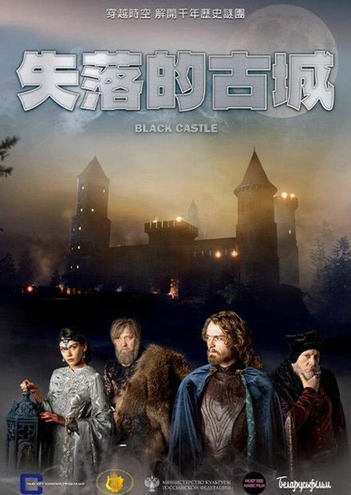 黑色城堡电影海报