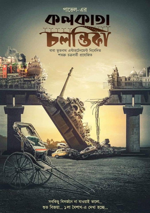 Kolkata Chalantika poster 2