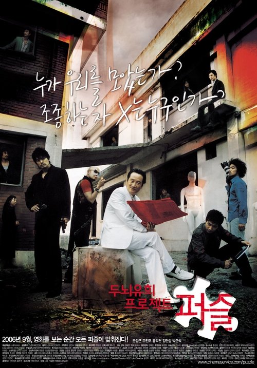 Ver Pelicula 두뇌유희프로젝트, 퍼즐 (2006) Completa En Castellano Ver Pelical 두뇌유희프로젝트, 퍼즐 (2006) Gratis en línea