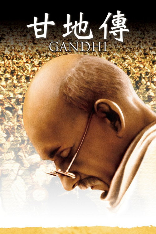 甘地传电影海报