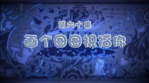 Episode 60