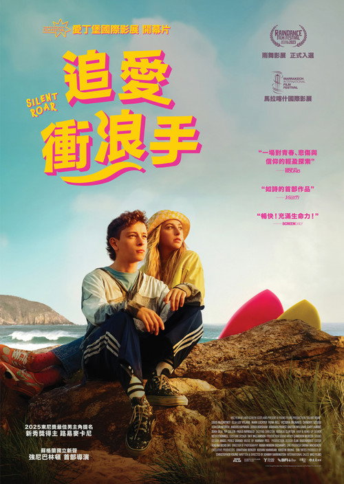 无声咆哮电影海报