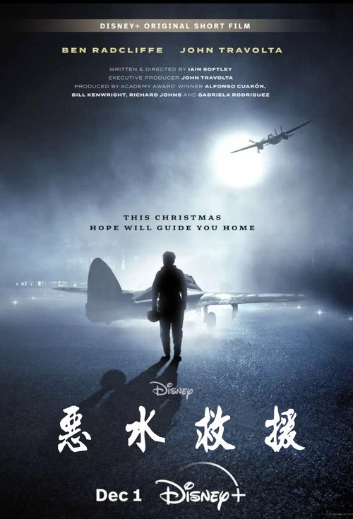 领航人电影海报