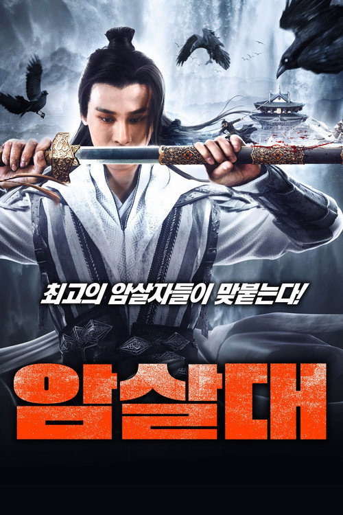Misty Assassination poster 2