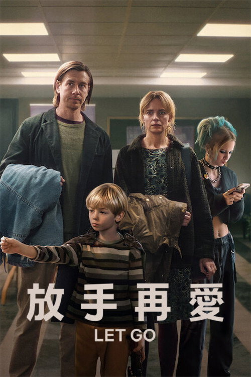 放手再爱电影海报
