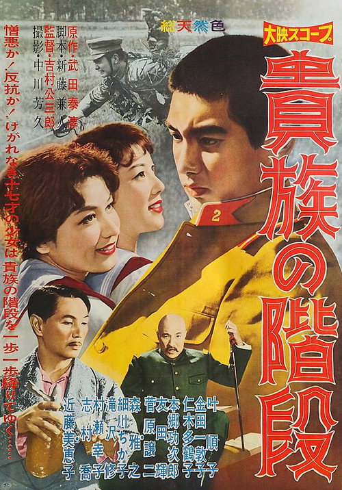 The Aristocrat's Stairs Poster