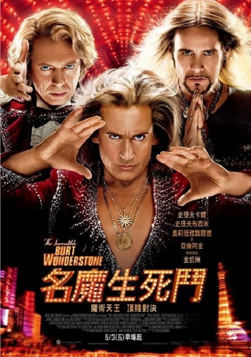 超级魔术师电影海报