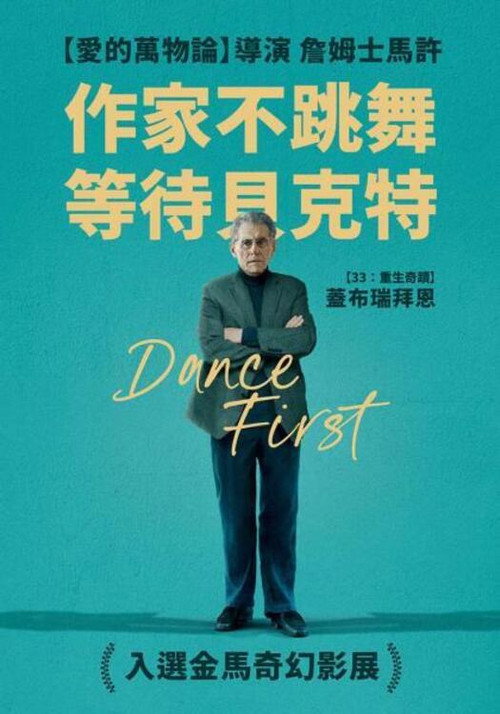 先跳舞电影海报