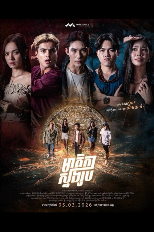 THE VLOGGER poster 2