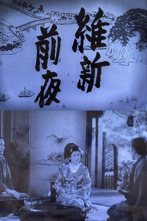 The Night Before the Meiji Restoration Poster