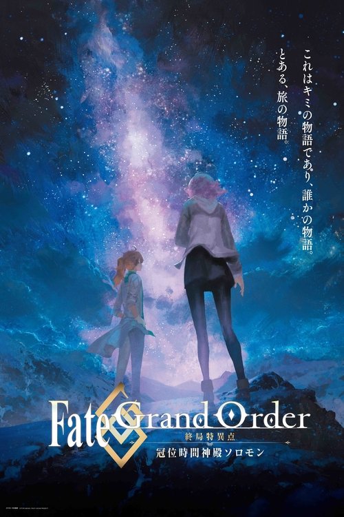 Fate/Grand Order Final Singularity - Grand Temple of Time: Solomon poster Fate/Grand Order Final Singularity - Grand Temple of Time: Solomon (2021) Online Best Quality