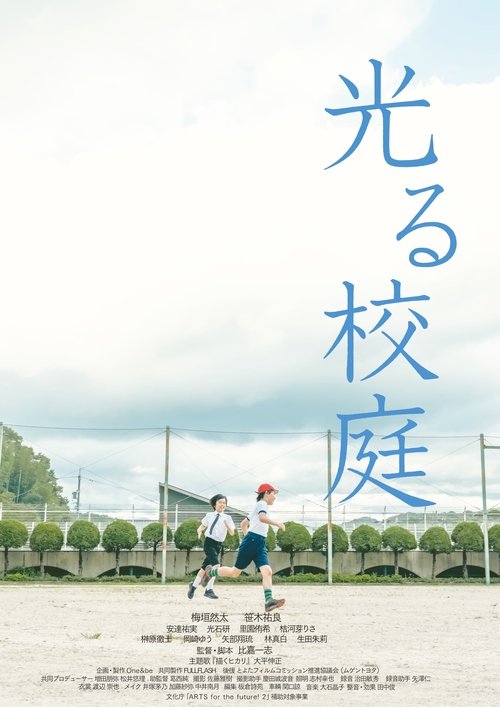 Hikaru Koutei Poster