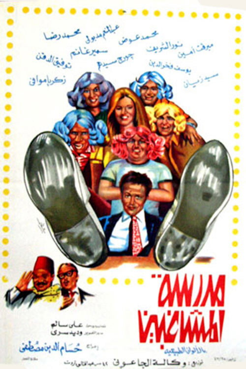 The School of Mischief poster 2