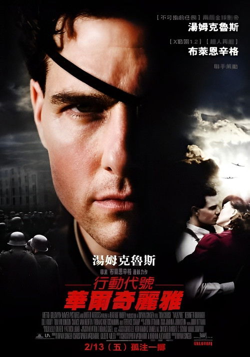 行动目标希特勒电影海报