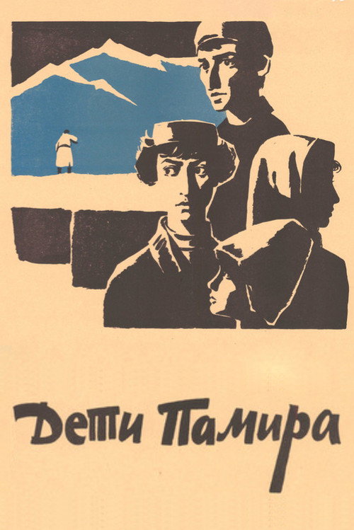 Children of the Pamirs poster 6