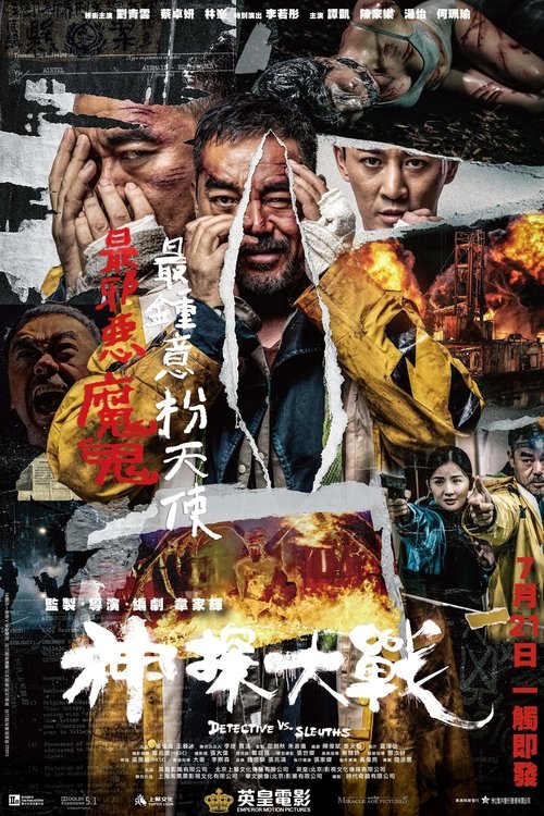 Detective vs. Sleuths (2022) หนังเต็มออนไลน์