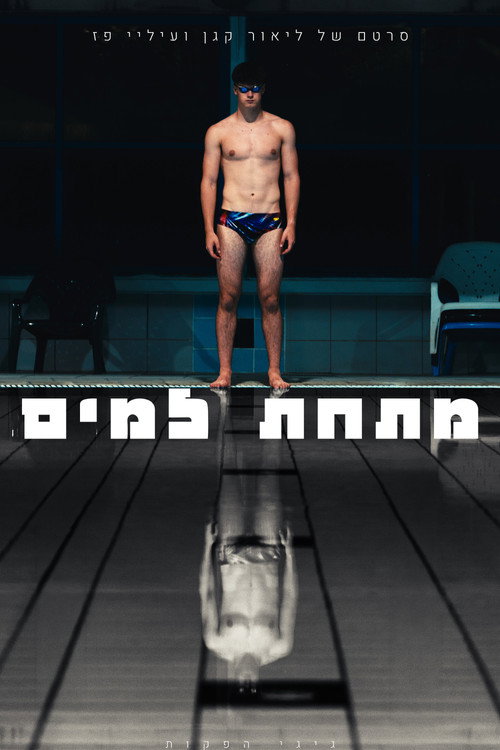 Beneath the water