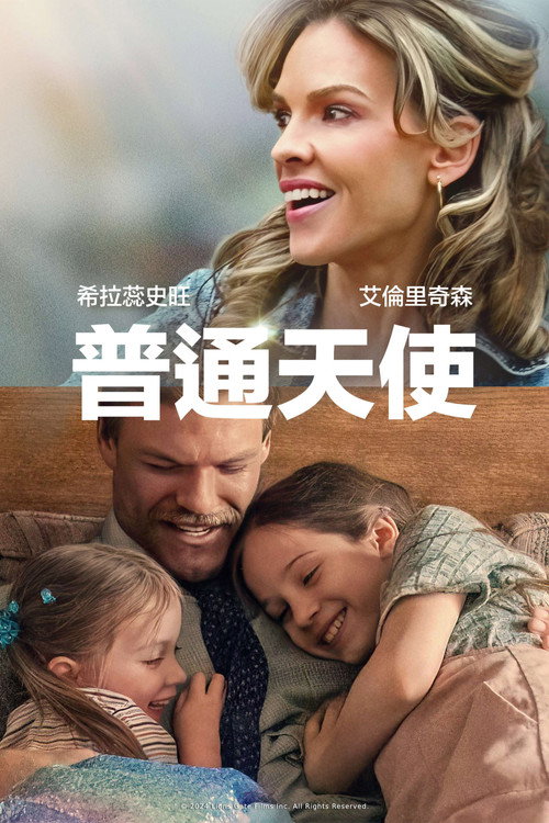 凡间天使电影海报