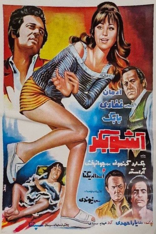 The Agitator poster 3