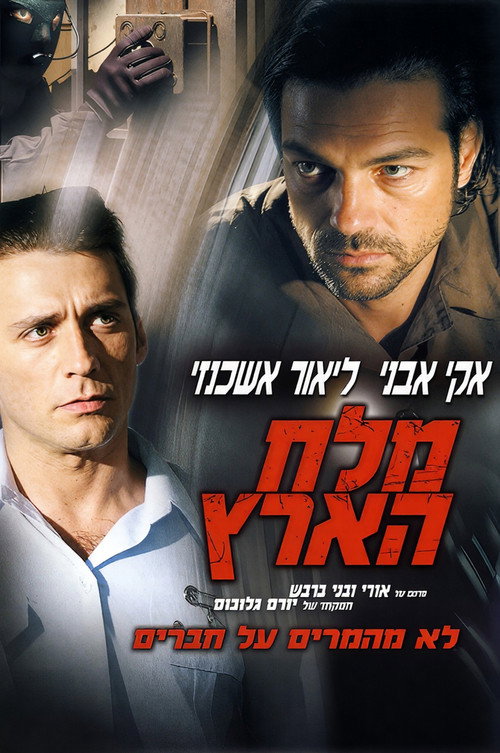 Salt of the Earth poster 2