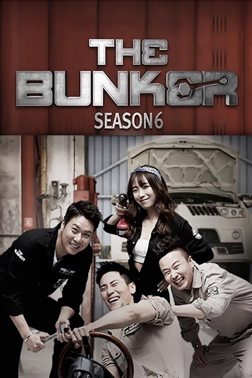더 벙커 poster 3