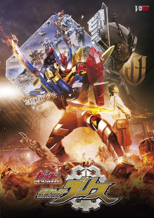 仮面ライダービルドNEW WORLD　仮面ライダーグリス (2019)   Pelicula Completa En Español Gratis 