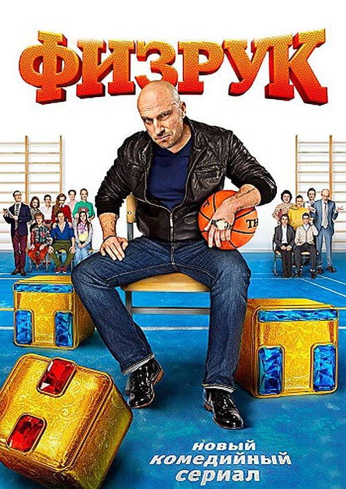 P. E. Teacher Season 4 Episode 16 2014 P. E. TeacherSeason 4 Episode 16 2014