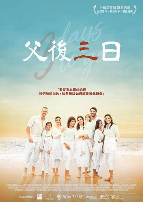 3 Days to Go poster 3
