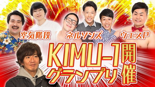Takuya Kimura holds a comedy festival! A large gathering of popular comedians!
