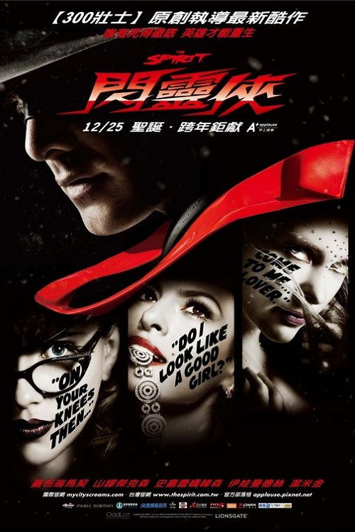 闪灵侠电影海报